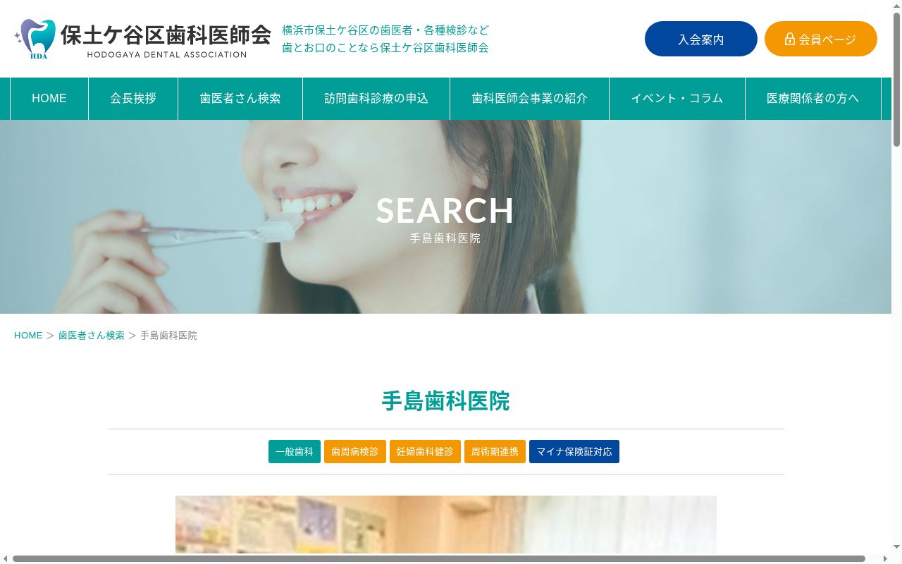 手島歯科医院の公式サイトのスクリーンショット