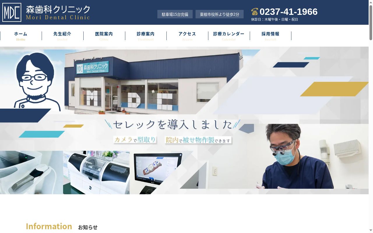 森歯科クリニックの公式サイトのスクリーンショット
