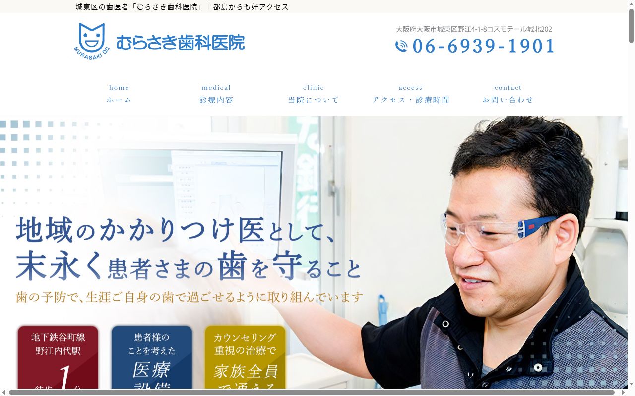 医療法人　むらさき歯科医院の公式サイトのスクリーンショット