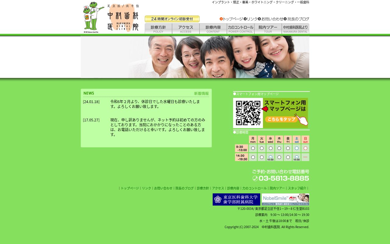 中村歯科医院の公式サイトのスクリーンショット