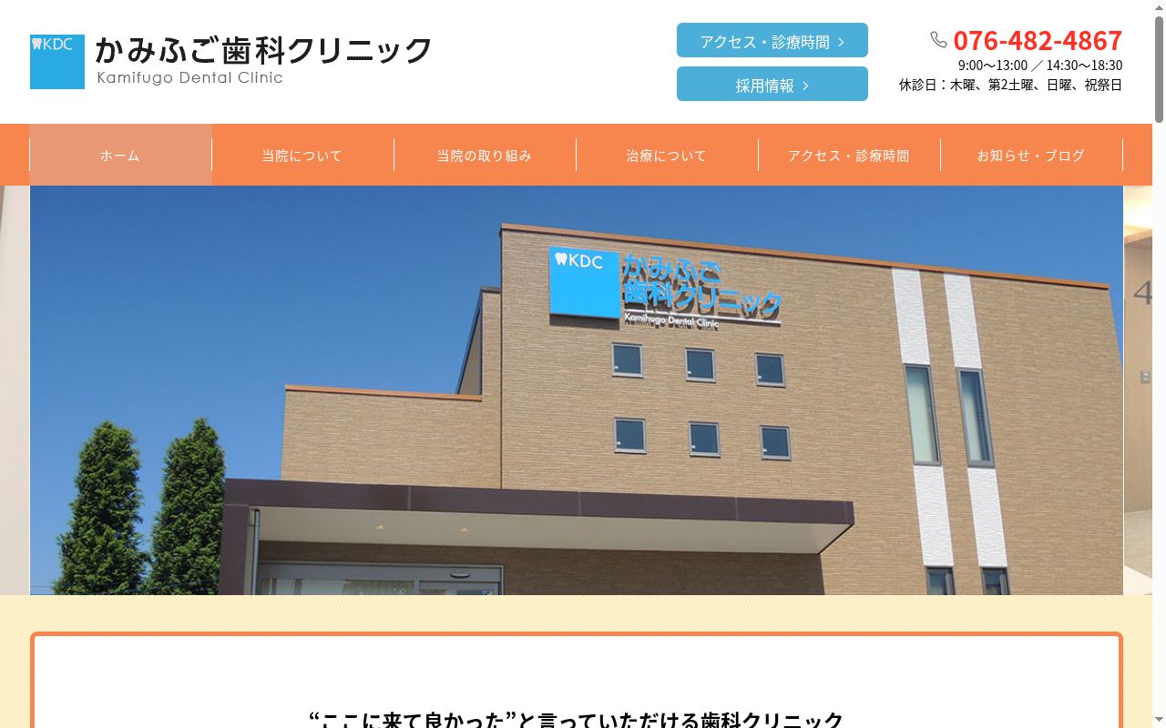かみふご歯科クリニックの公式サイトのスクリーンショット