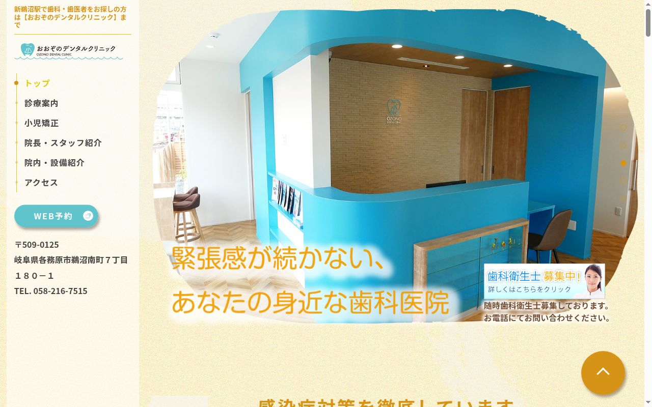 おおぞのデンタルクリニックの公式サイトのスクリーンショット