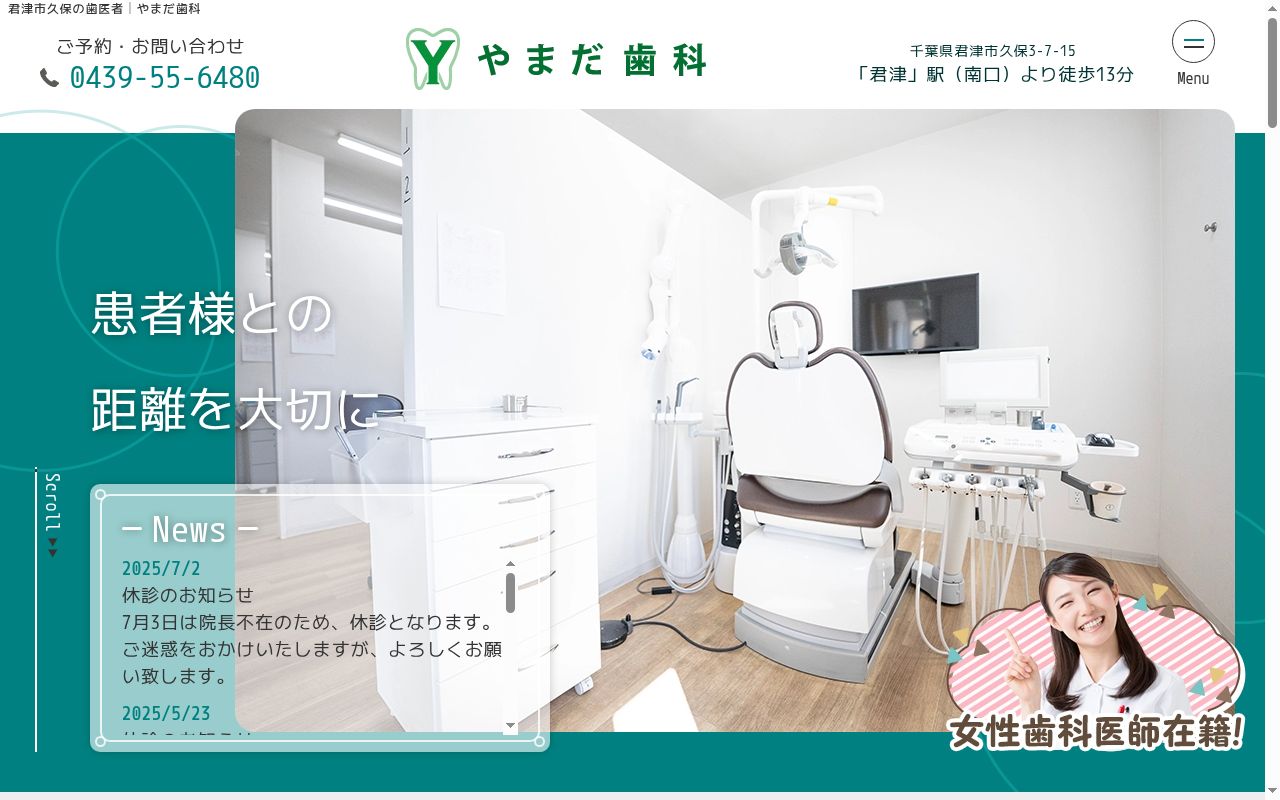 やまだ歯科の公式サイトのスクリーンショット