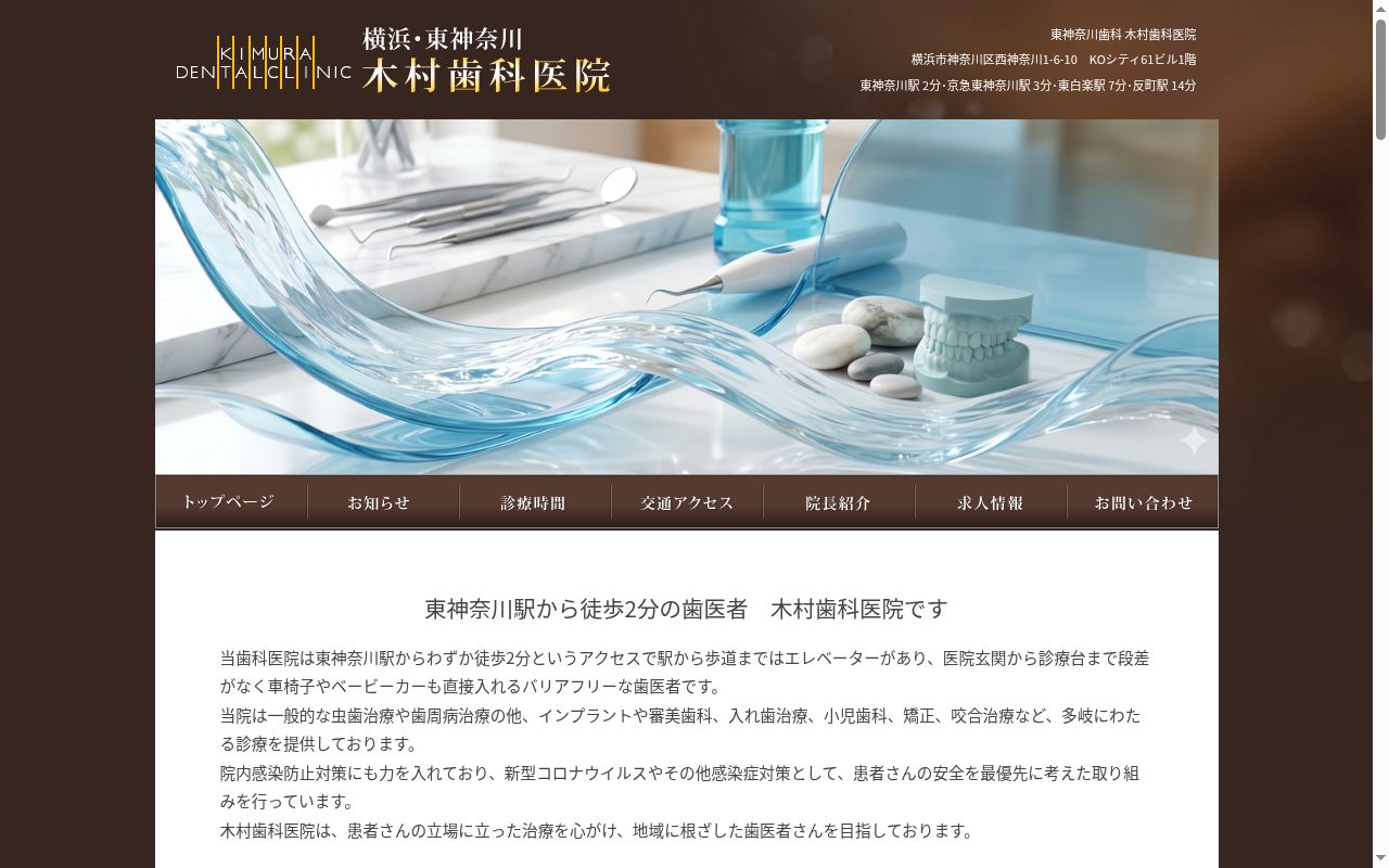 医療法人社団木村歯科医院の公式サイトのスクリーンショット