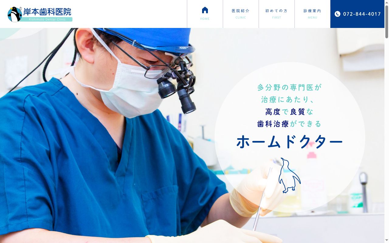 岸本歯科医院の公式サイトのスクリーンショット