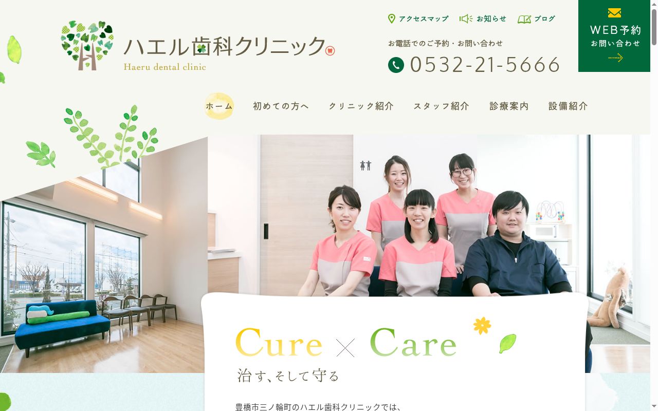 ハエル歯科クリニックの公式サイトのスクリーンショット