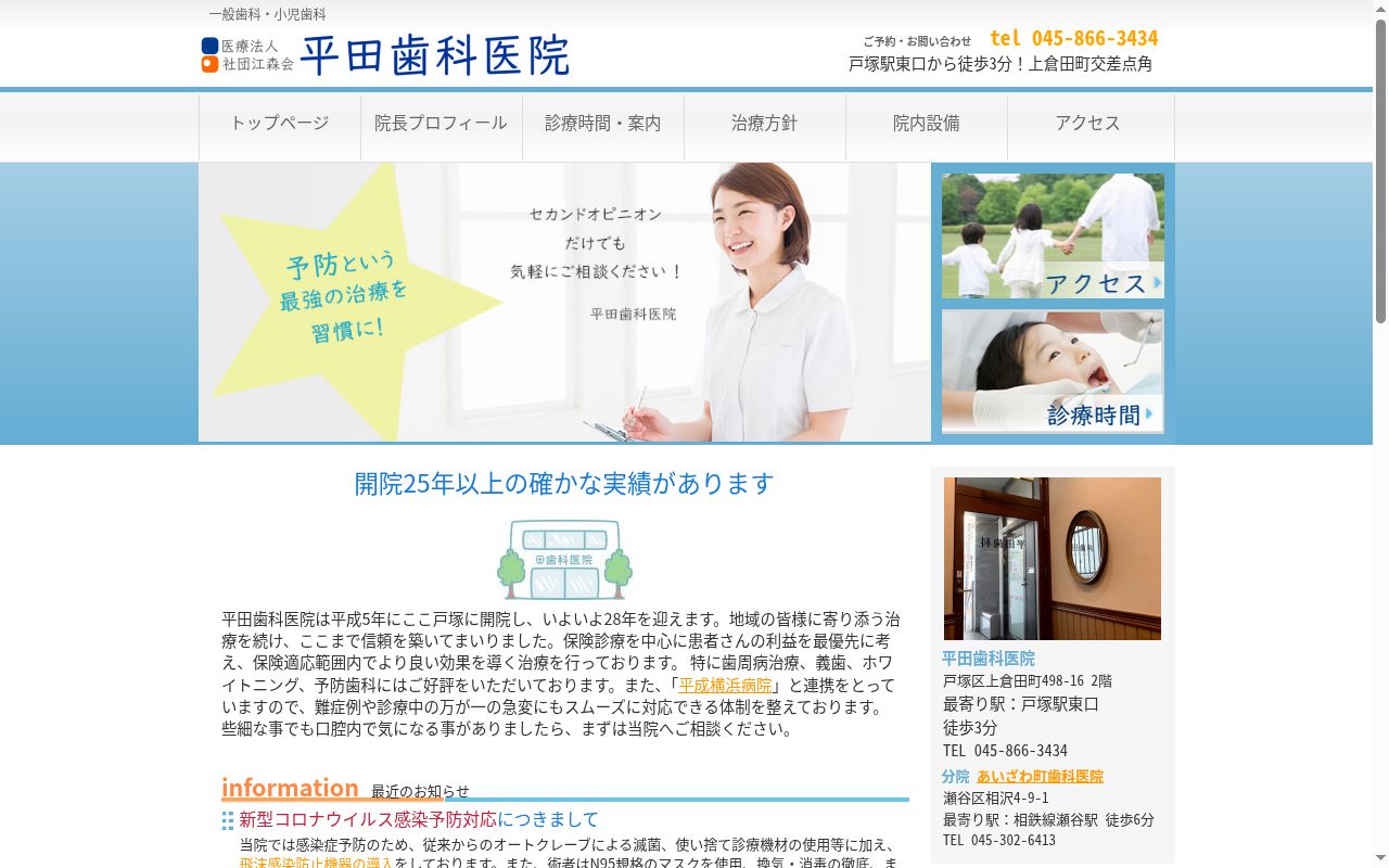 医療法人社団江森会 平田歯科医院の公式サイトのスクリーンショット