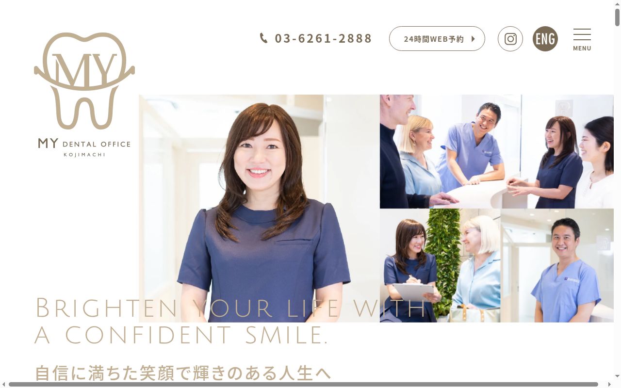 ＭＹデンタルオフィス麹町の公式サイトのスクリーンショット
