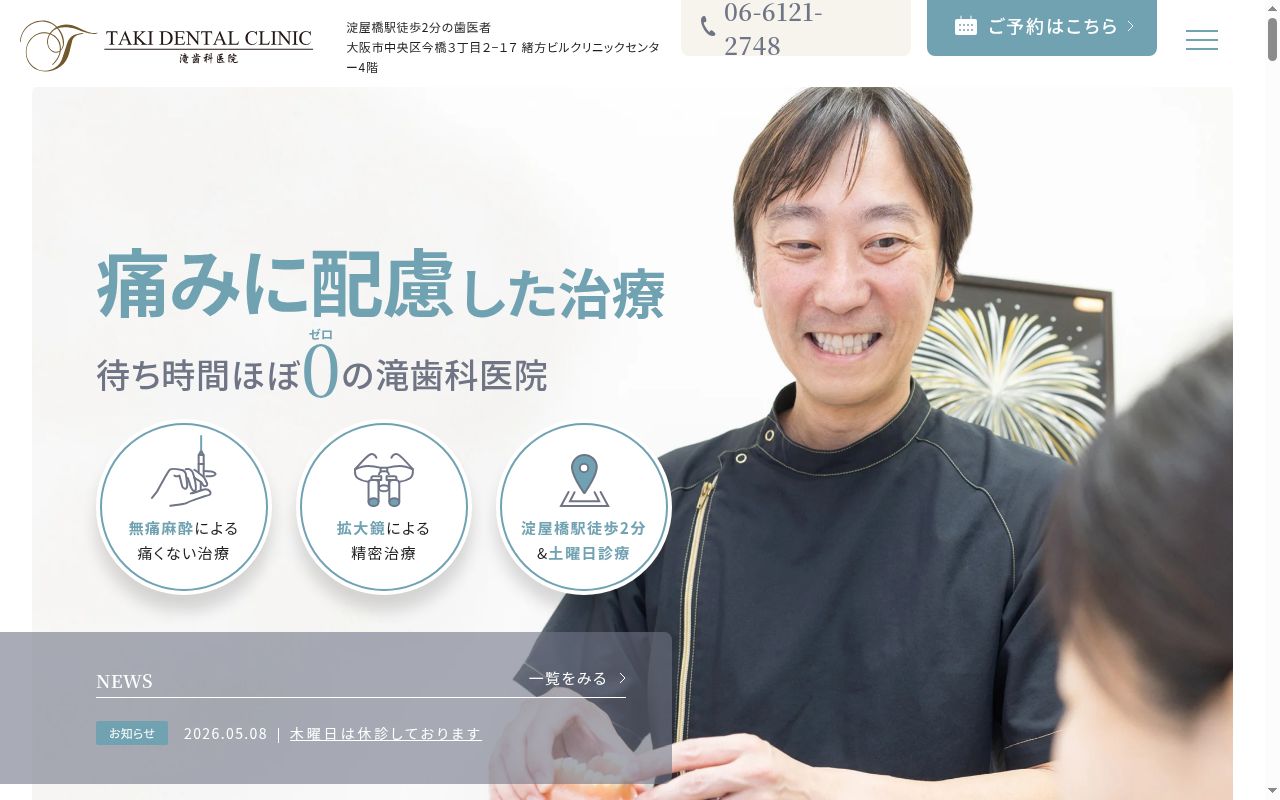 滝歯科医院の公式サイトのスクリーンショット
