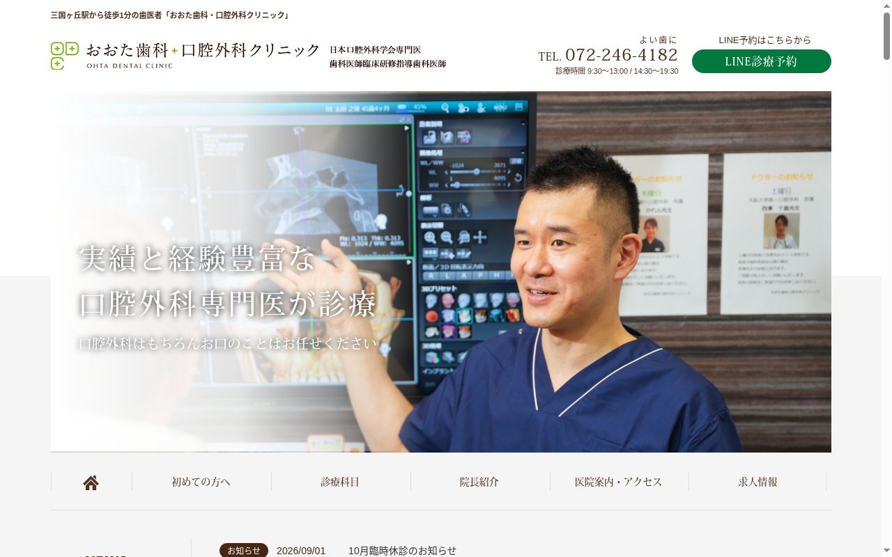 医療法人社団グラントゥースおおた歯科口腔外科クリニックの公式サイトのスクリーンショット