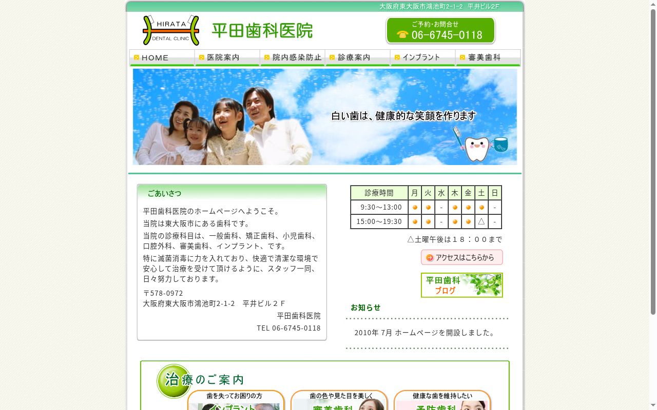 平田歯科医院の公式サイトのスクリーンショット