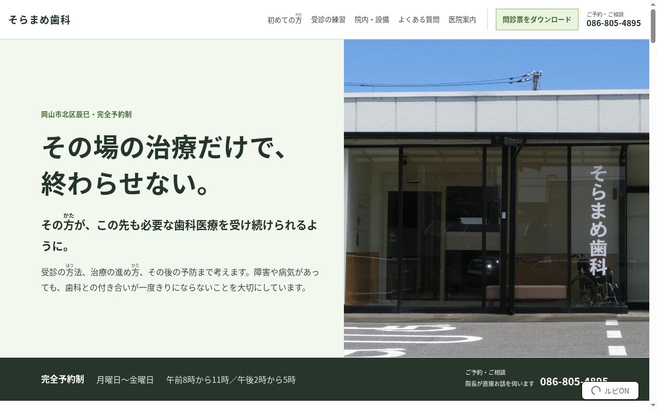 そらまめ歯科の公式サイトのスクリーンショット
