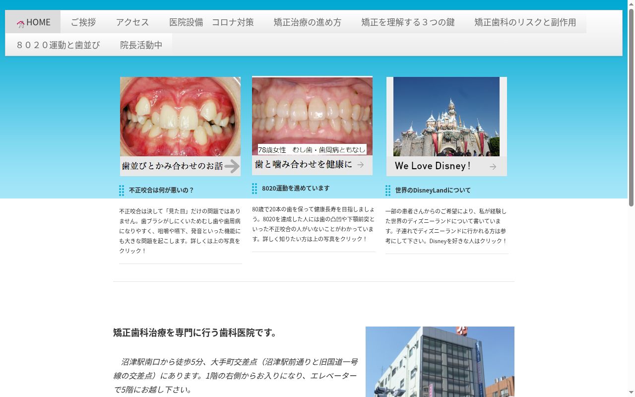 くわはら矯正歯科医院の公式サイトのスクリーンショット