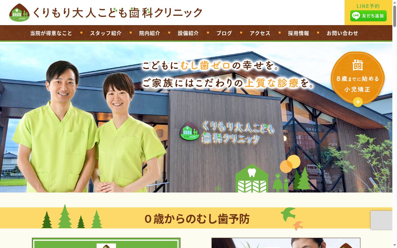 医療法人くりもり大人こども歯科クリニックの公式サイトのスクリーンショット