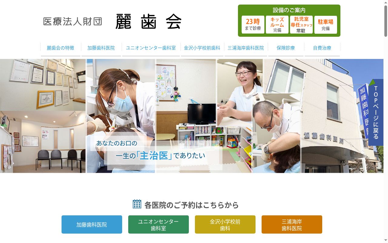 金沢小学校前歯科医院の公式サイトのスクリーンショット
