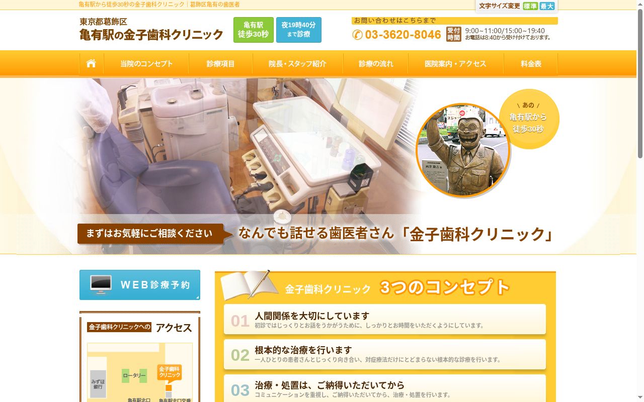 金子歯科クリニックの公式サイトのスクリーンショット