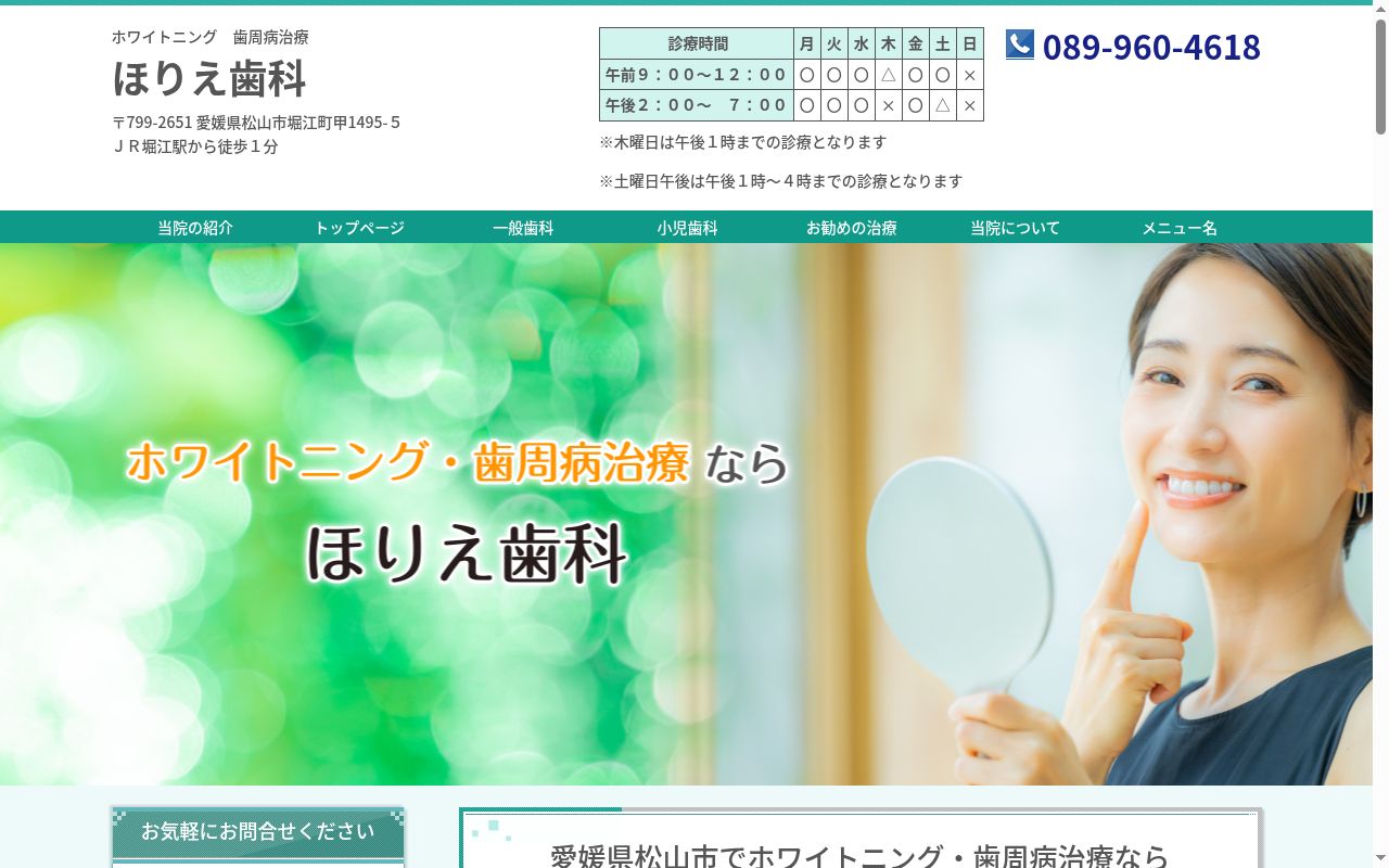 ほりえ歯科の公式サイトのスクリーンショット