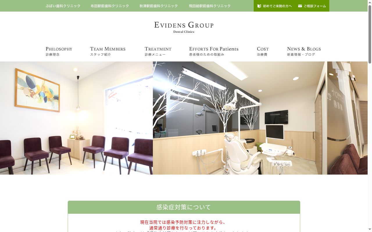 医療法人社団EVIDENS 秋津駅前歯科クリニックの公式サイトのスクリーンショット