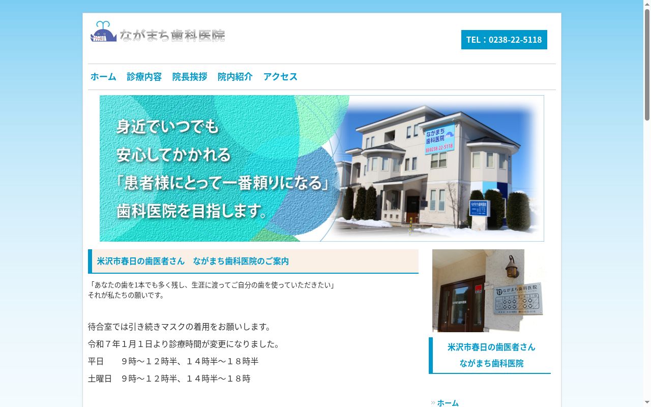 ながまち歯科医院の公式サイトのスクリーンショット