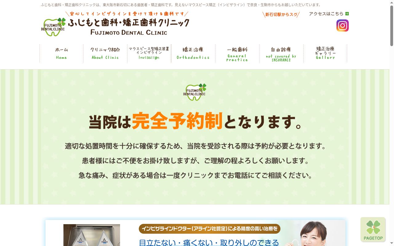 ふじもと歯科・矯正歯科クリニックの公式サイトのスクリーンショット