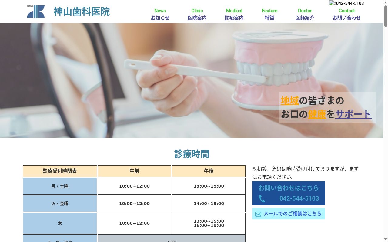 神山歯科医院の公式サイトのスクリーンショット