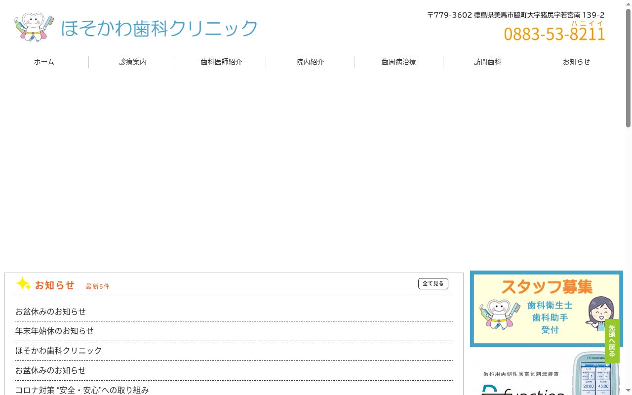 ほそかわ歯科クリニックの公式サイトのスクリーンショット