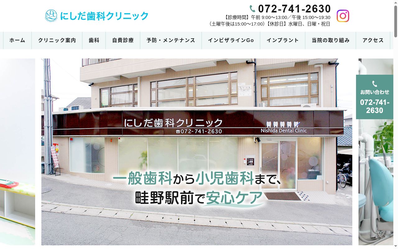 にしだ歯科クリニックの公式サイトのスクリーンショット