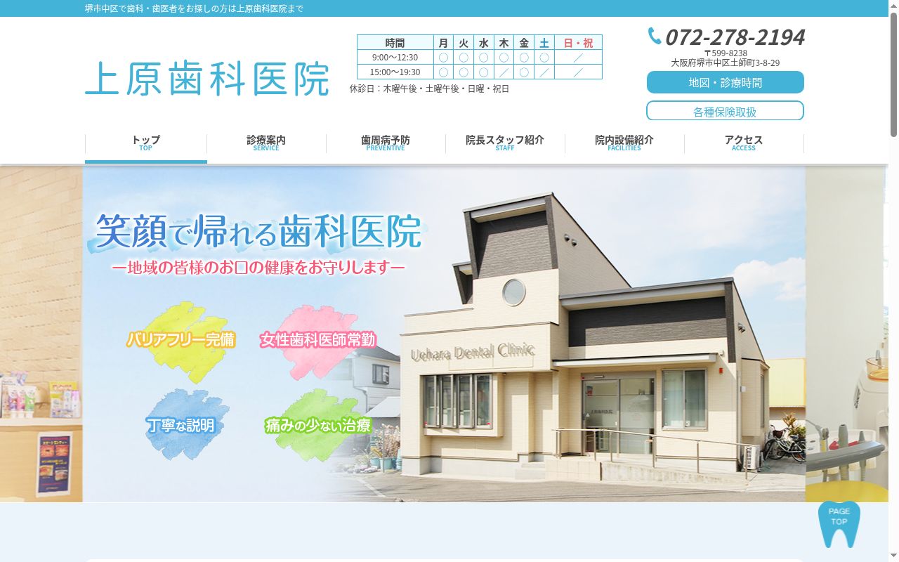 上原歯科医院の公式サイトのスクリーンショット