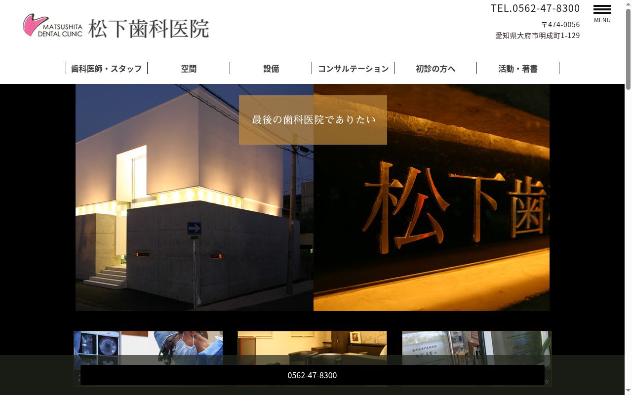 松下歯科医院の公式サイトのスクリーンショット