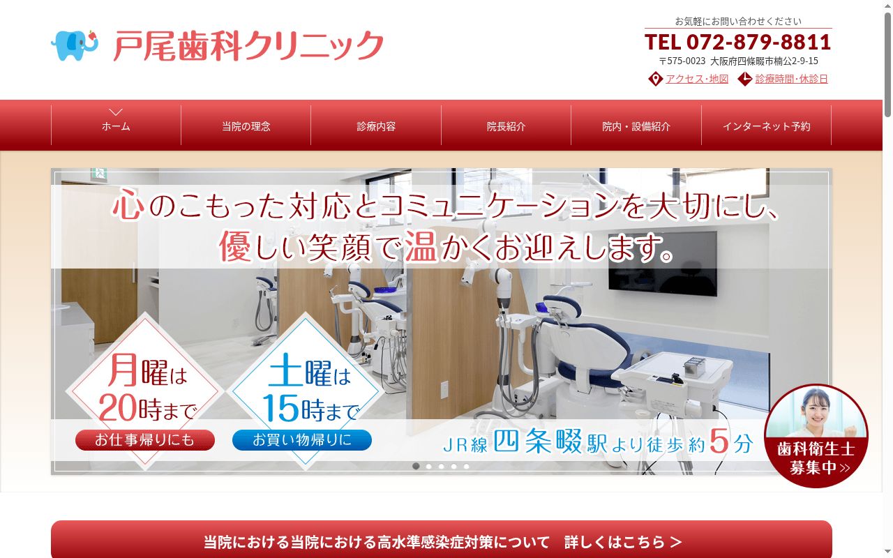 戸尾歯科クリニックの公式サイトのスクリーンショット
