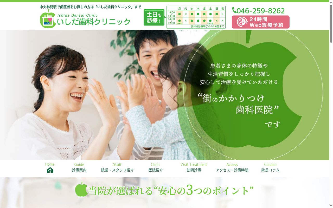 いしだ歯科クリニックの公式サイトのスクリーンショット
