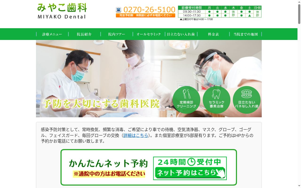 みやこ歯科の公式サイトのスクリーンショット