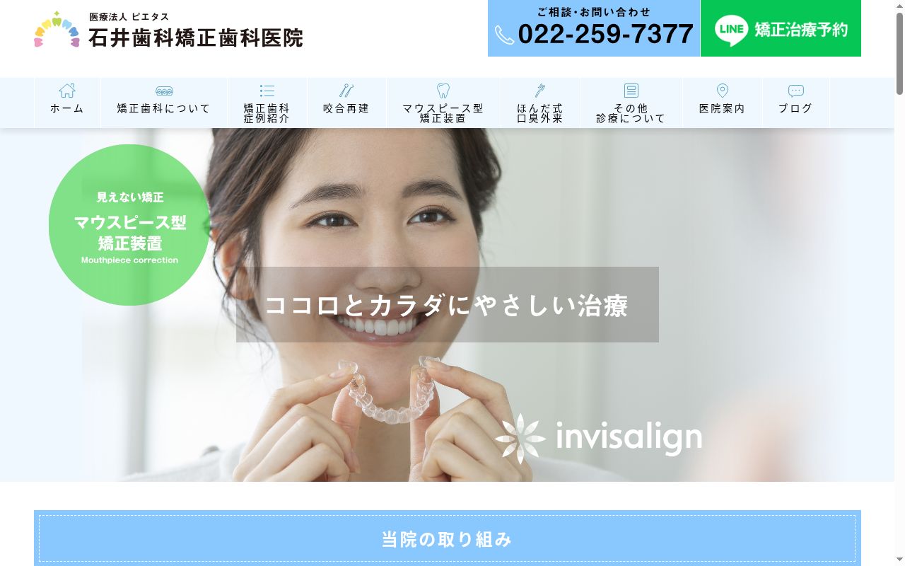 医療法人ピエタス　石井歯科矯正歯科医院の公式サイトのスクリーンショット