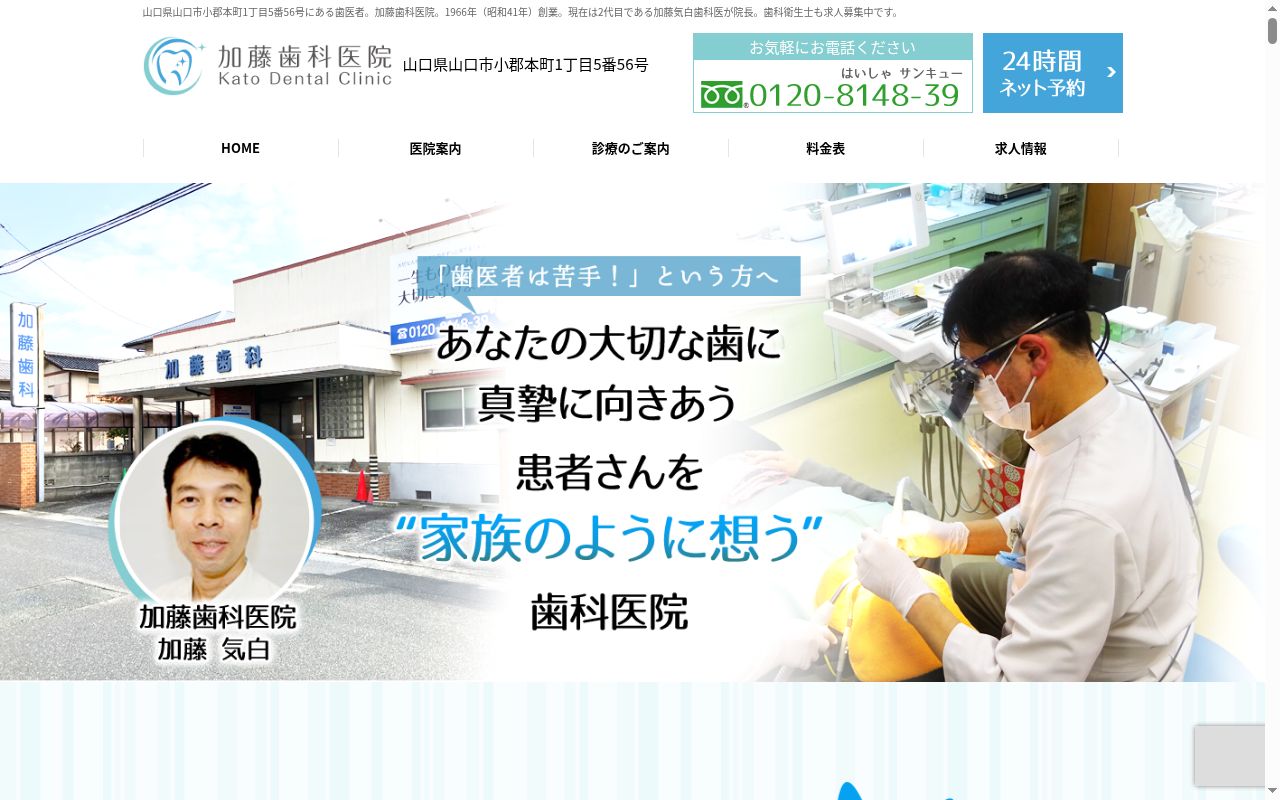 加藤歯科医院の公式サイトのスクリーンショット