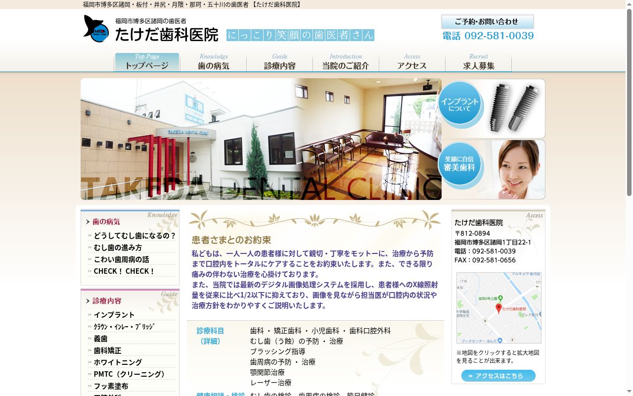 医療法人 たけだ歯科医院の公式サイトのスクリーンショット