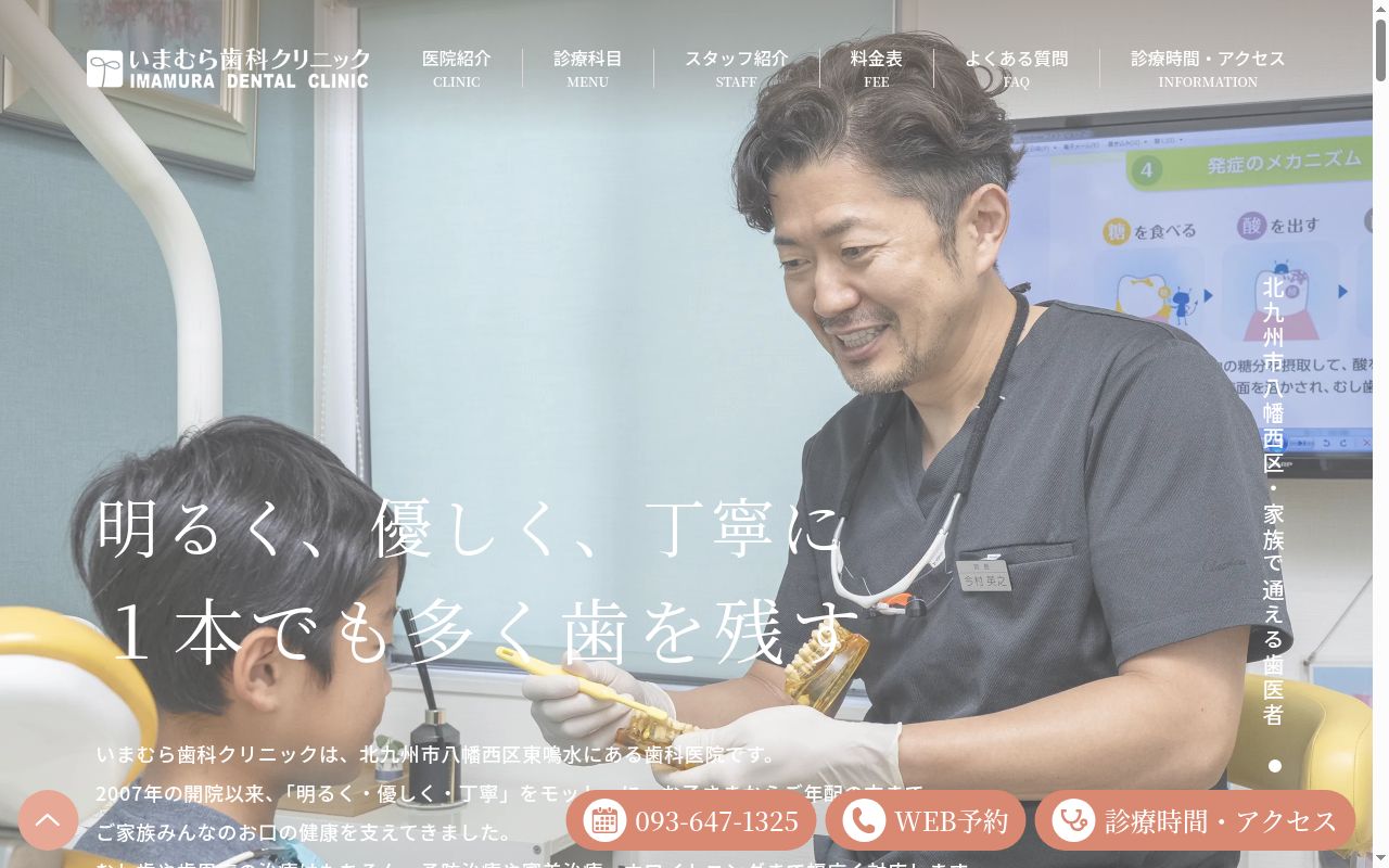 いまむら歯科クリニックの公式サイトのスクリーンショット