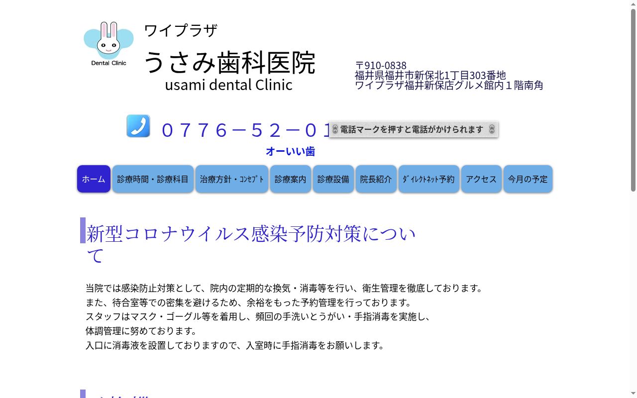 うさみ歯科医院の公式サイトのスクリーンショット
