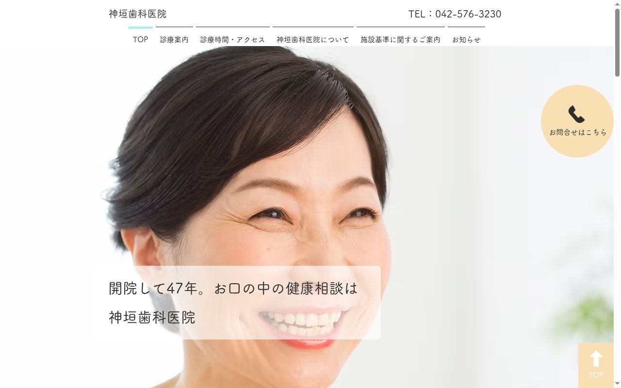 神垣歯科医院の公式サイトのスクリーンショット