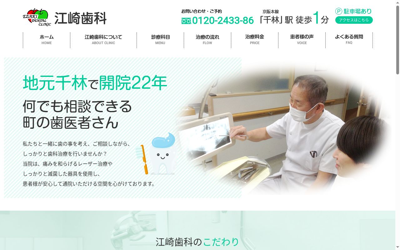 江崎歯科の公式サイトのスクリーンショット