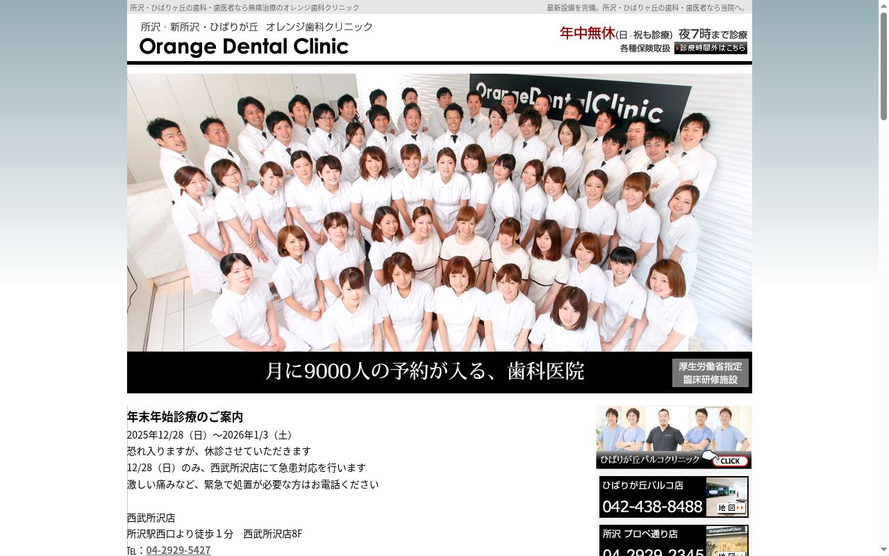 医療法人社団　信長会　オレンジ歯科クリニックの公式サイトのスクリーンショット
