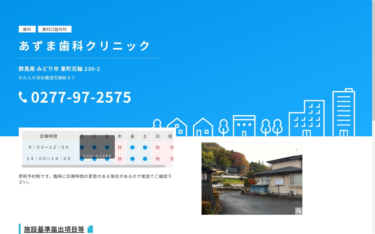 あずま歯科クリニックの公式サイトのスクリーンショット