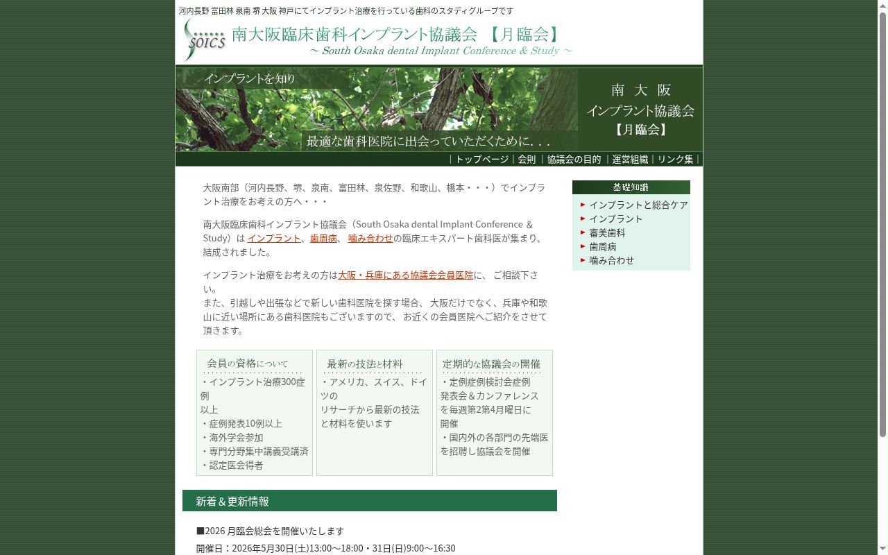 中谷歯科医院の公式サイトのスクリーンショット