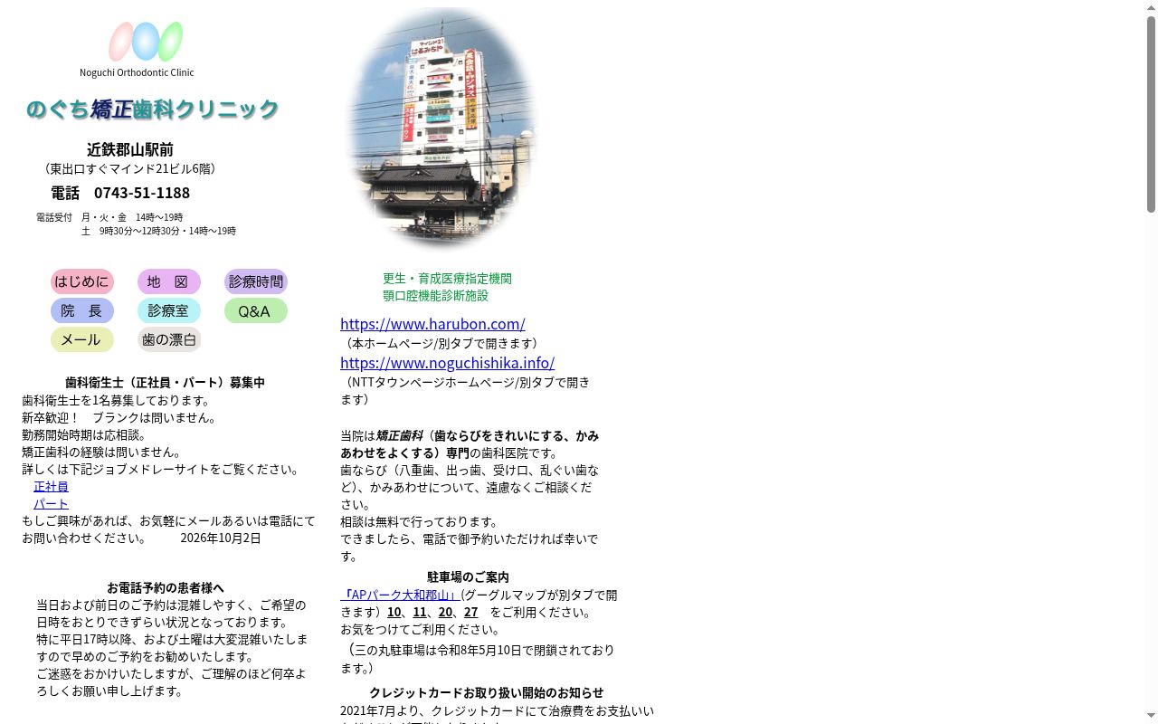 のぐち矯正歯科クリニックの公式サイトのスクリーンショット