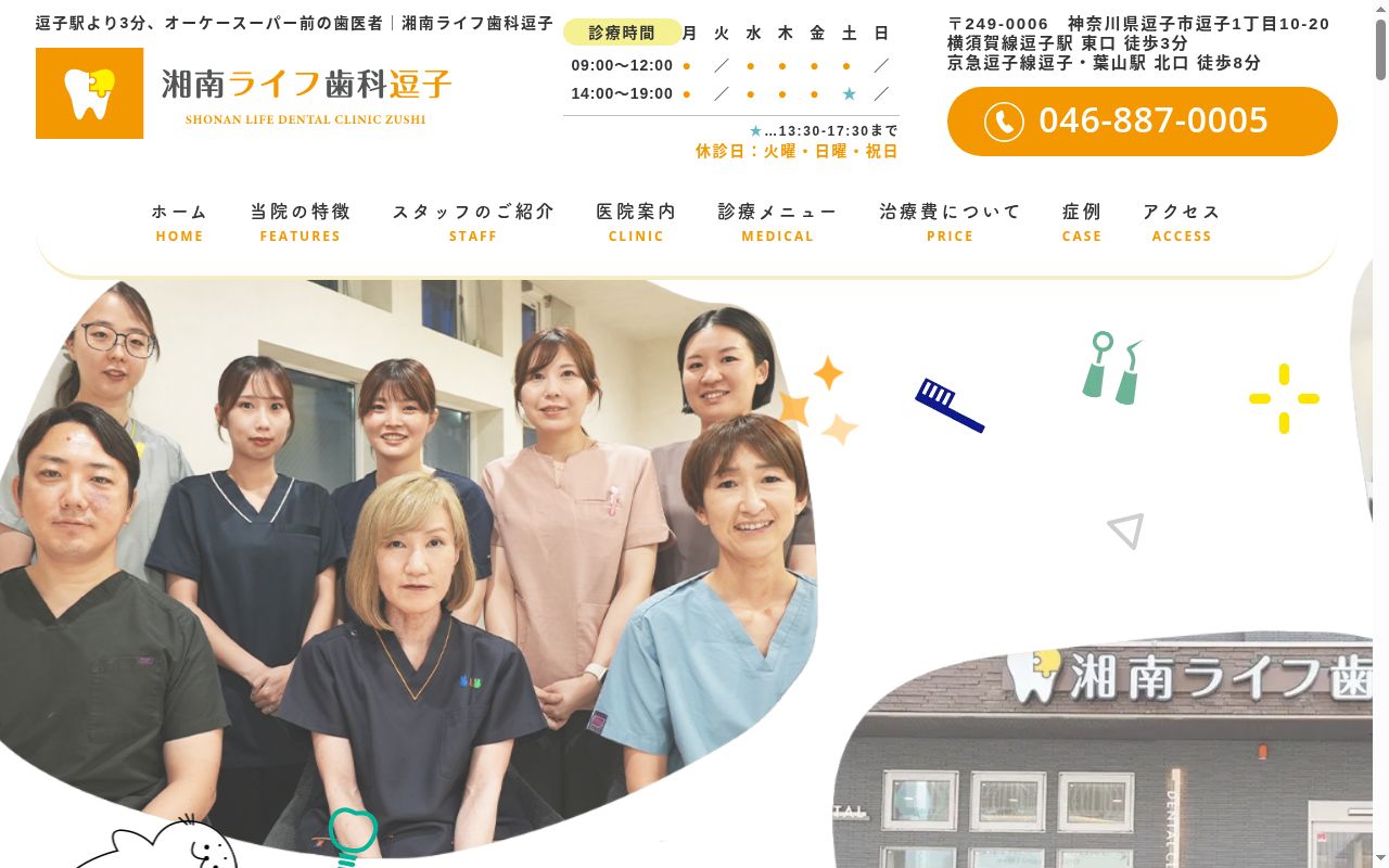 湘南ライフ歯科 逗子の公式サイトのスクリーンショット