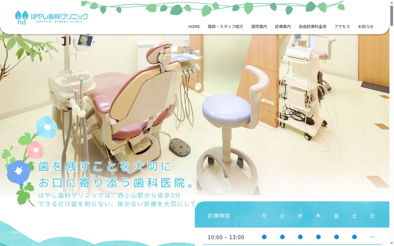はやし歯科クリニックの公式サイトのスクリーンショット