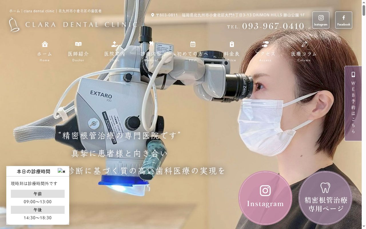 clara dental clinicの公式サイトのスクリーンショット