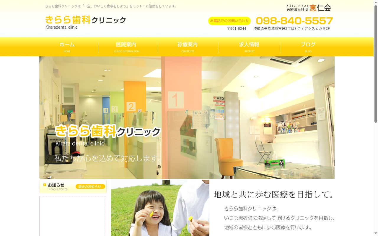 医療法人社団恵仁会　きらら歯科クリニックの公式サイトのスクリーンショット