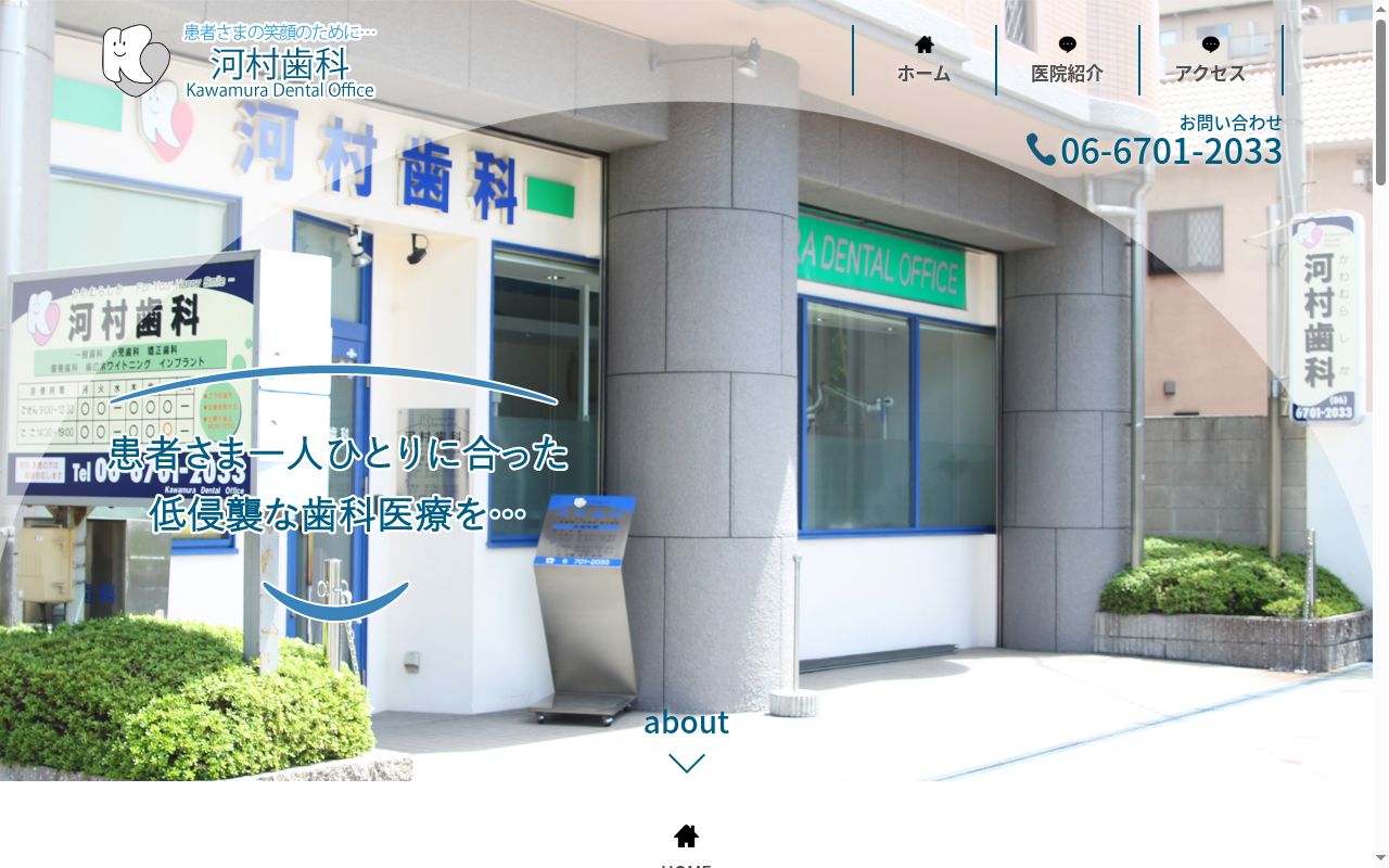 河村歯科の公式サイトのスクリーンショット