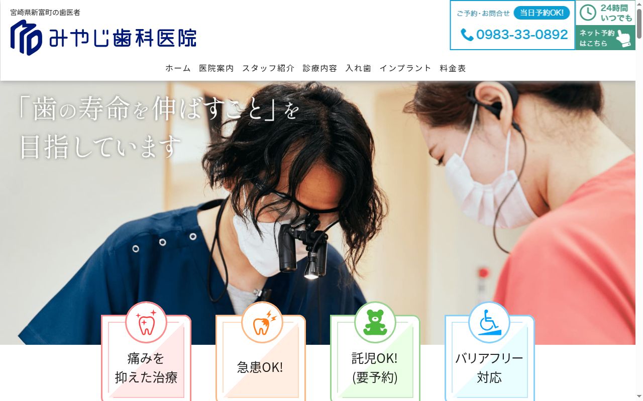 みやじ歯科医院の公式サイトのスクリーンショット