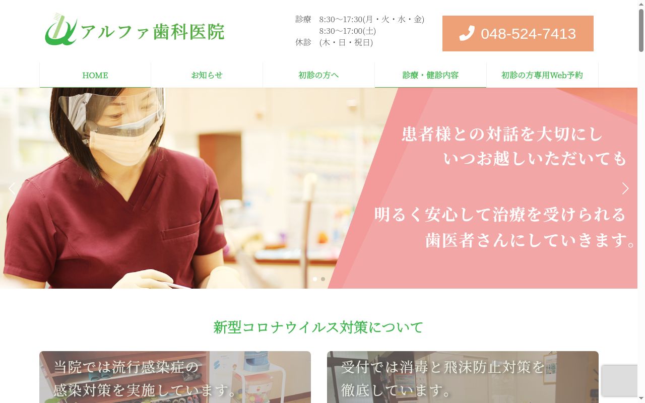 アルファ歯科医院の公式サイトのスクリーンショット